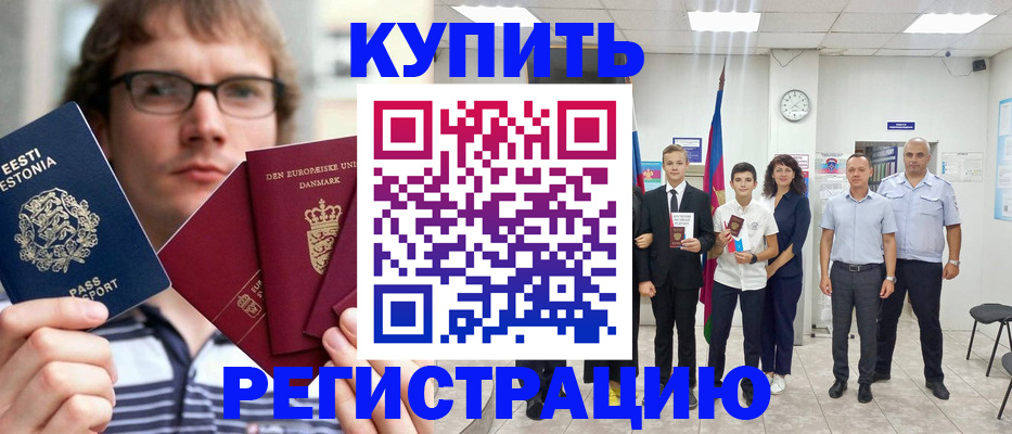 прописка для школы в Кисловодске