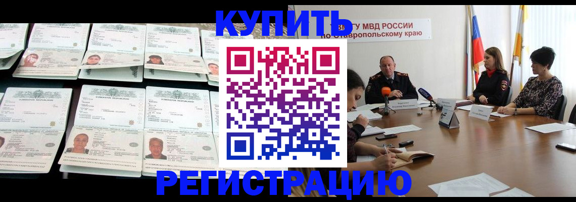 миграционный учет в Кисловодске