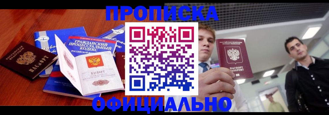временная регистрация в квартире в Кисловодске