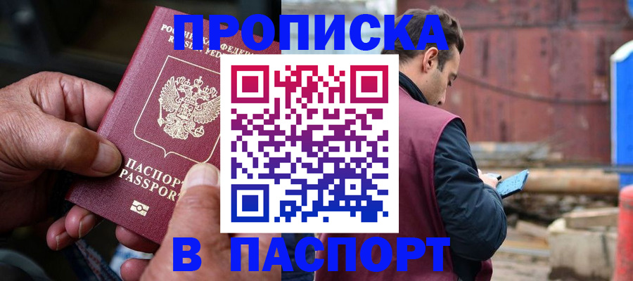 временная прописка в Кисловодске