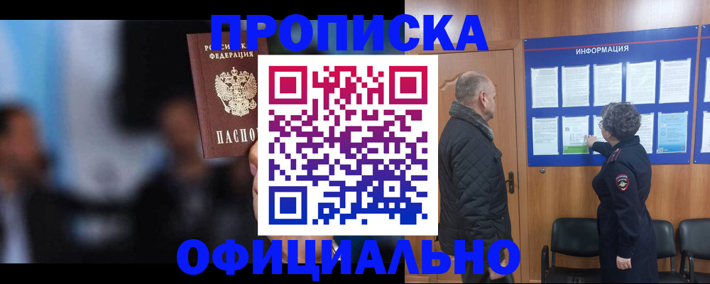 временная регистрация для школы в Кисловодске