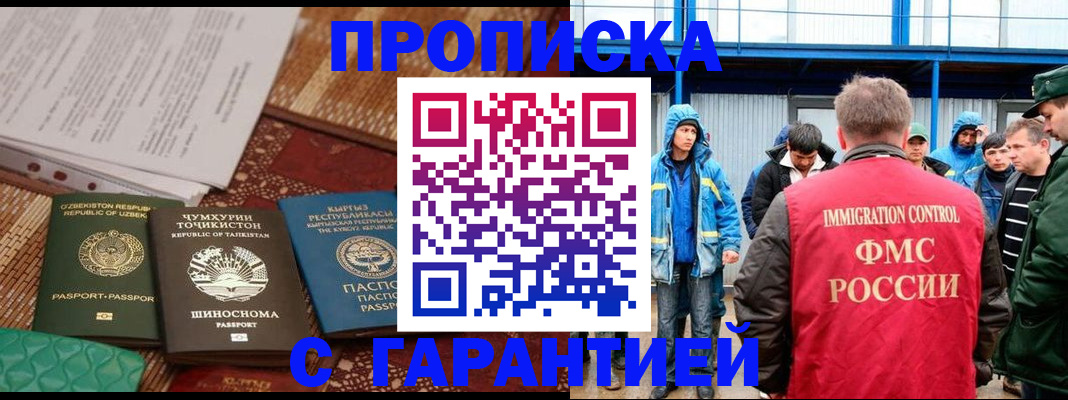 прописка в квартире в Кисловодске